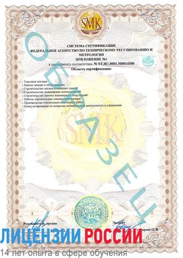 Образец сертификата соответствия (приложение) Черемхово Сертификат OHSAS 18001